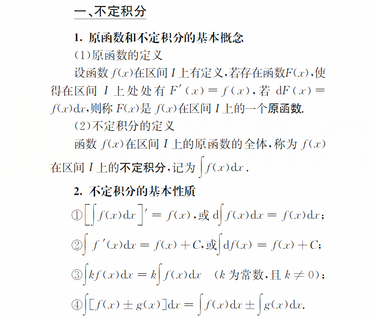 专升本高数不定积分的概念是什么