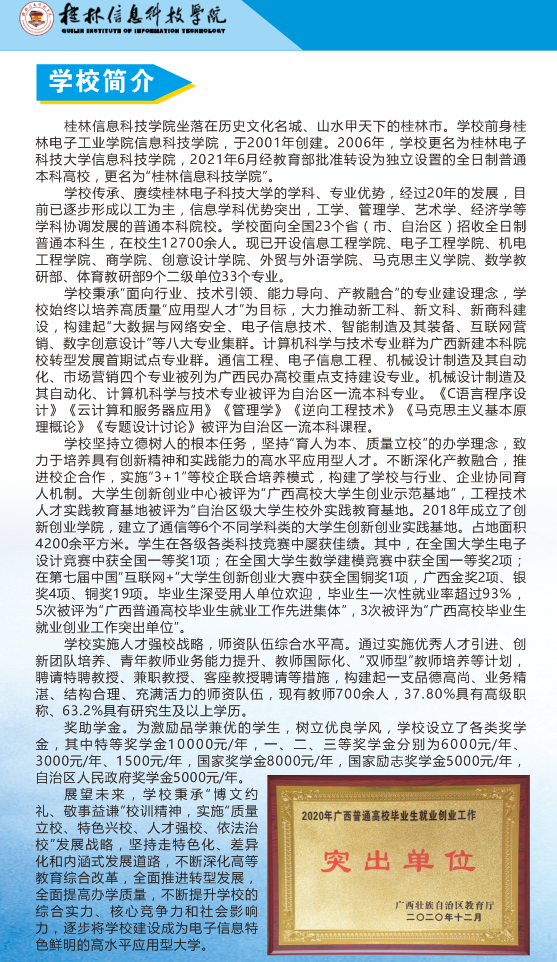 广西桂林信息科技学院2022年专升本招生简章