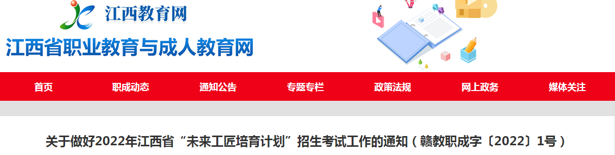2022年江西专升本“未来工匠培育计划”通知
