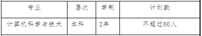 2022年高本贯通转段专业及计划 2022年高本贯通转段专业及计划