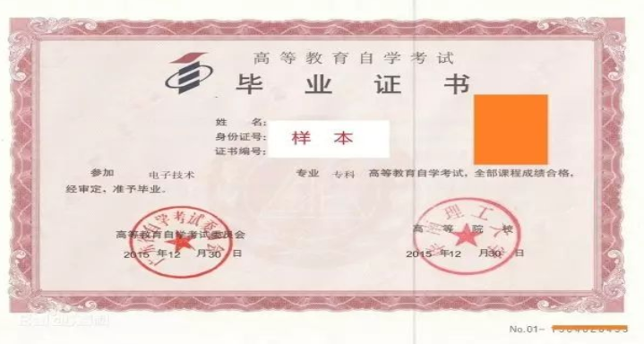 自考毕业证书示例图
