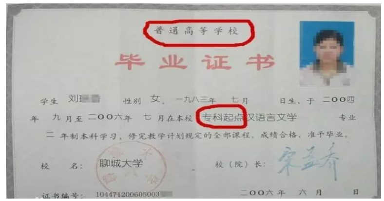 专升本毕业证