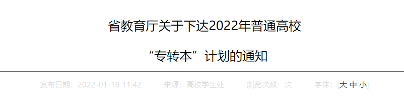 江苏专升本招生计划公布时间