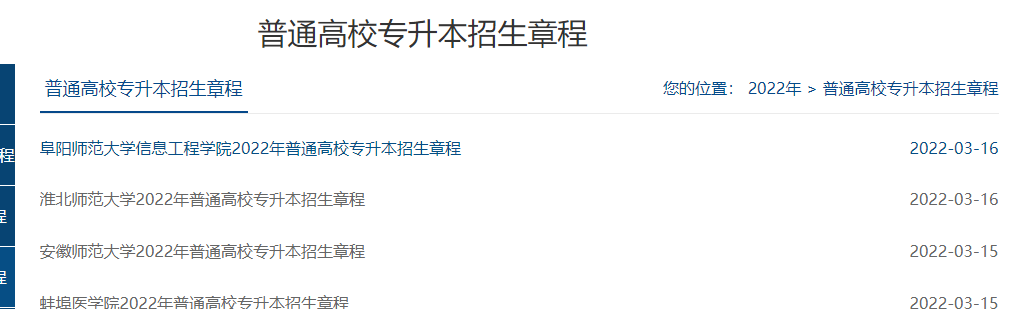 安徽专升本招生计划公布时间