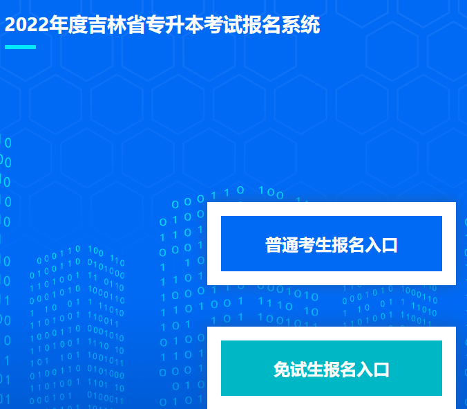 报名入口