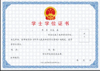 学位证书示例图 学位证书示例图