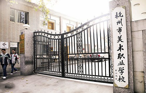 杭州美术职业学校靠谱吗 学校怎么样